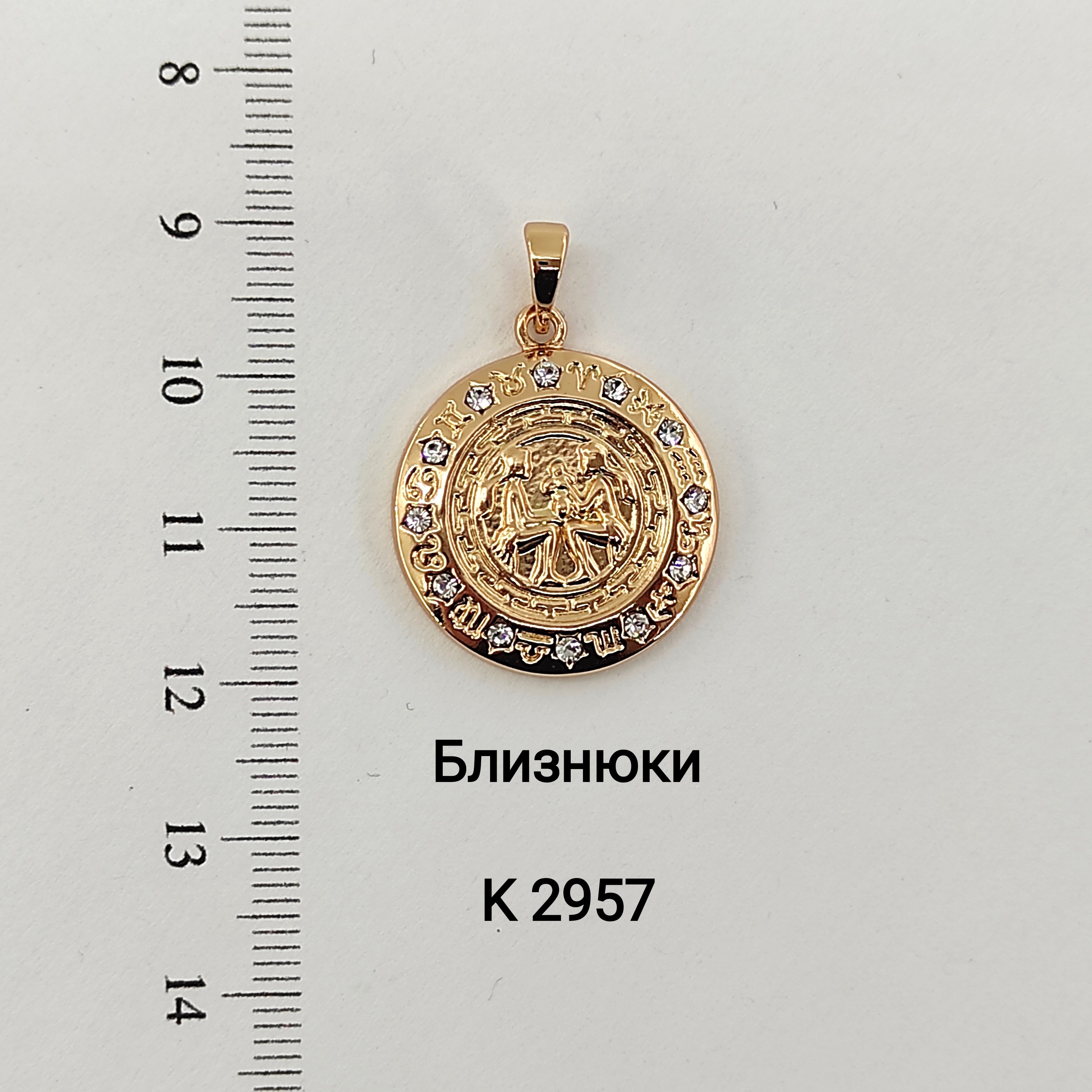 K 2957